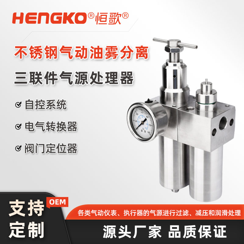 恒歌氣動三聯(lián)件：高效過濾、精準調(diào)壓、潤滑保障，氣動系統(tǒng)的核心配件！