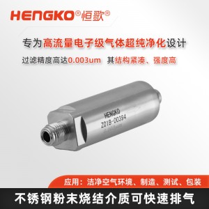 在線(xiàn)式專(zhuān)用氣體過(guò)濾器|半導(dǎo)體超純大流量氣體過(guò)濾器
