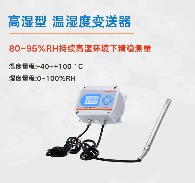 優(yōu)化發(fā)酵工藝，從精確的環(huán)境監(jiān)測開始丨恒歌工業(yè)溫濕度傳感方案！