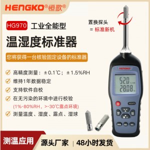 HG970可拆換式手持露點(diǎn)儀_智能露點(diǎn)儀現(xiàn)場校驗_便攜式露點(diǎn)測量儀廠
